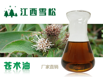 苍术油