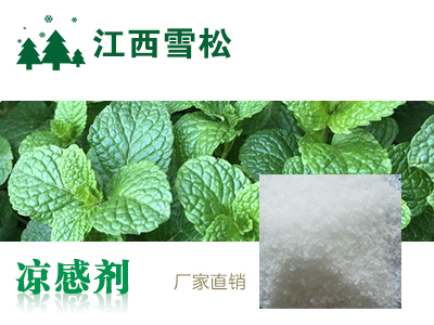 凉感剂