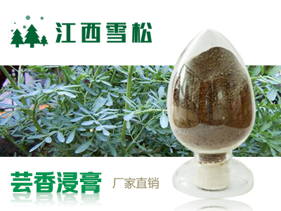 芸香浸膏