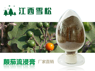 颠茄流浸膏