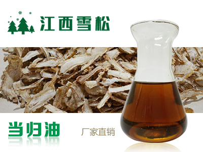 当归油