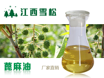 蓖麻油