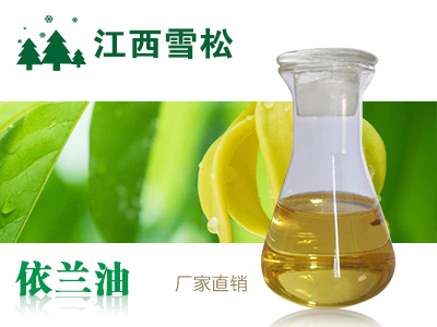 依兰油