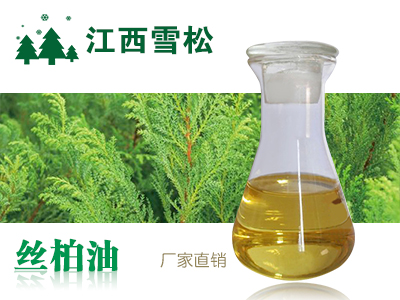 丝柏油