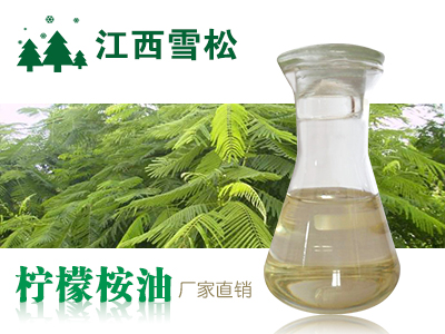 柠檬桉油